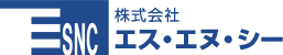 株式会社エス・エヌ・シー